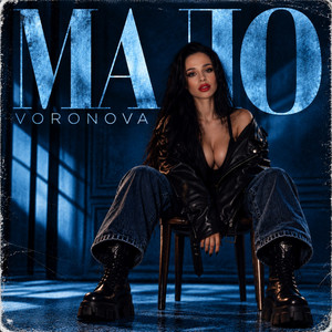 МАЛО by VORONOVA