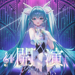 開演 (feat. 初音ミク) by Marasy, Hatsune Miku