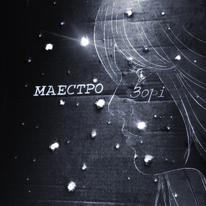 Зорі