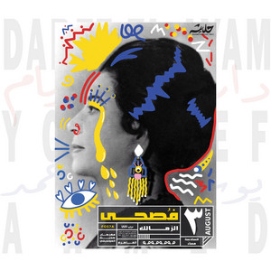 Youssef Ahmed - Daret El Ayam