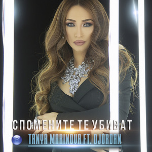 Spomenite te ubivat by Tanya Marinova, Djordan