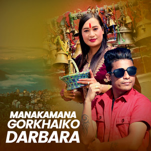 Chija Tamang & Chandra Pariyar - Manakamana Gorkhaiko Darbara