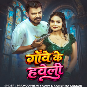 Gaawe Ke Haweli by Pramod Premi Yadav, Karishma Kakkar