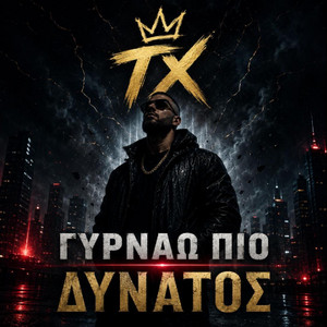 TX – ΓΥΡΝΑΩ ΠΙΟ ΔΥΝΑΤΟΣ by Music vibes by tasos Xagoraris