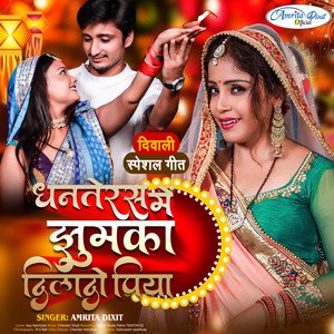 Amrita Dixit - Dhanteras Me Jhumka Dilado Piya