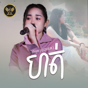 E.N-OFFICIAL - ហត់-ស្រីនុត
