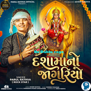 He Daklu vage - Dashama No Jagariyo by Parul Rathva