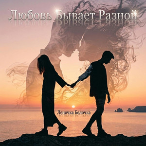 Третий Лишний by Леночка Белочка