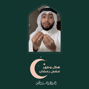 Al Sheikh Ahmad Alnufais - Helal Watuher Madha Ramadhan