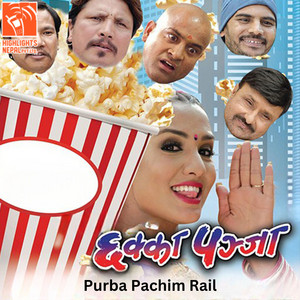 EMY - Purba Pashchim Rail