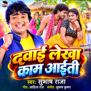 Dawai Lekha Kaam Aiti by Subhash Raja