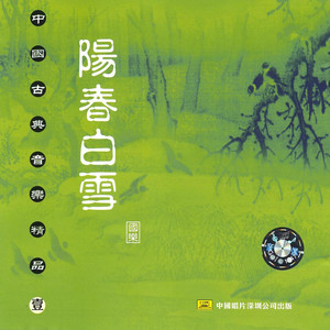 A Melody of Meihu by Various Artists