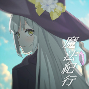 Magic Travelogue (feat. Koharu Rikka) by obakio, Koharu Rikka
