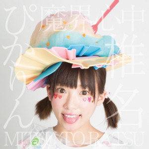 MITSU TO BATSU - Vocal Off Ver by PIKARIN