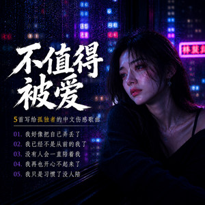 我好像把自己弄丢了 by Norah ELa