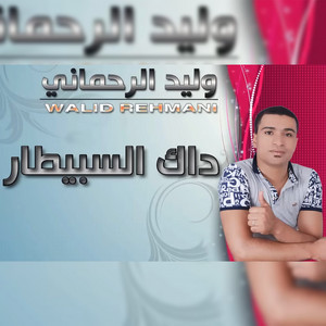 Dak Sbitar by Walid Rehmani