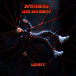 Зупиніть цю музику by Lomiy