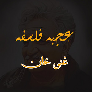 Muntazir Khan - Ajaba Falsafa Ghani Khan