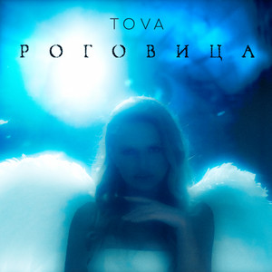 Роговица by Tova