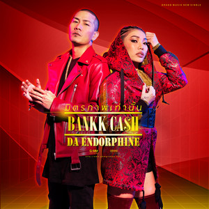 Bank Preeti - มิตรภาพเท่านั้น (feat. Da Endorphine)