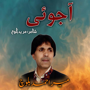 Shashan Production - Dildar Dilbar Ajohi (Mureed Baloch)