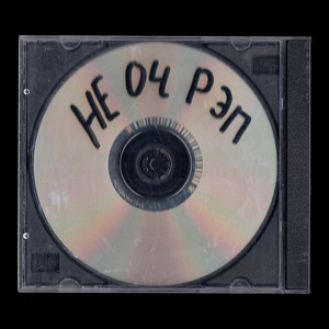 зизи & вайсоянг - не оч рэп