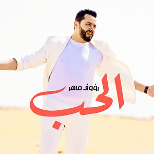 Al Hob by Raouf Maher
