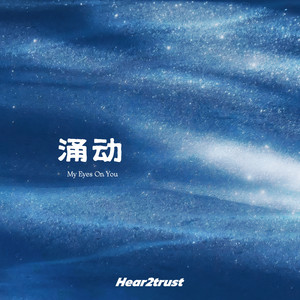 涌动 by Hear2trust