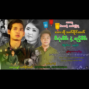 THET PAING HTET - Mie Pone Saine Nae Eate Saine