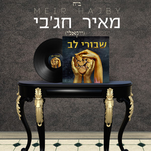 שבורי לב - ווקאלי by מאיר חג'בי