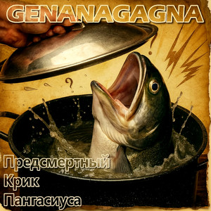Неприятные личности by GenaNaGagna