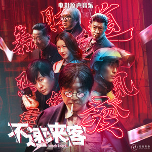 必须要有耐心 by 高小阳, 李缤, 高天祥