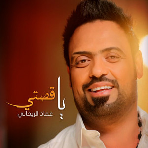 Emad Al Raihani - Ya Qasti
