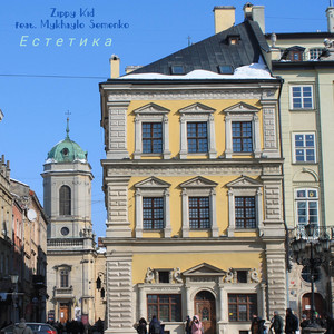 Естетика
