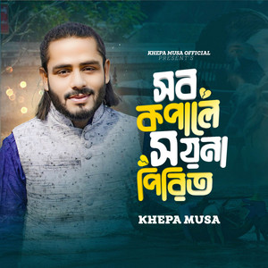 Khepa Musa - Shob kopale  Shoina Pirit