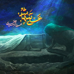Ali Akbar Haeri - Ali Tanha Shod