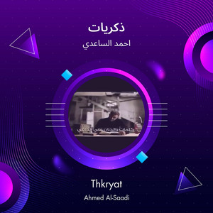 Ahmad Alsaedy - ذكريات