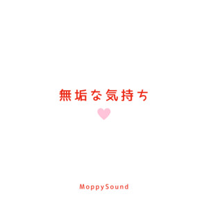 MoppySound - Innocent Feelings