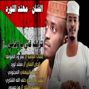 مهند اللورد - ترابك غالي ياوطني