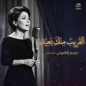 القريب منك بعيد by Horus Music Official