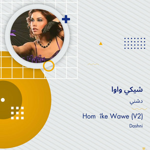 دشني - شيكي واوا