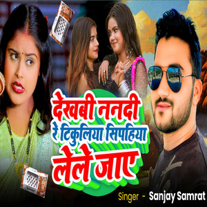 Dekhabi Nanadi Re Tikuli Sipahiya Lele Jaye