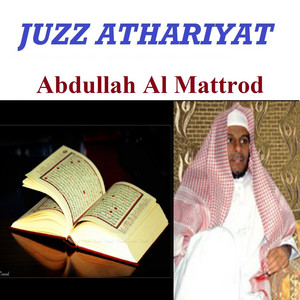 Abdullah Al Mattrod - Sourate Arrahmane