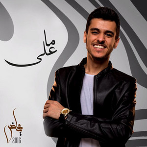 Ayed - Ma Ala