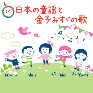 zuizuizukkorobashi - song and lyrics by yumearu, Kids Song Dream