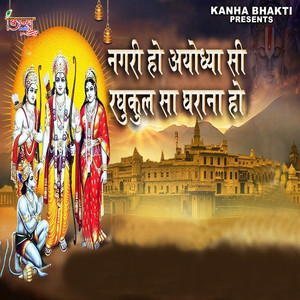 Nagari Ho Ayodhya Si by Shikha Rana