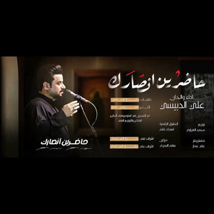حاضرين انصارك