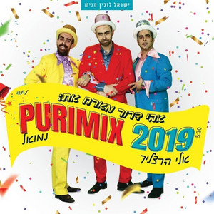 פורימיקס 2019 by אבי דרור, נמואל, Eli Herzlich