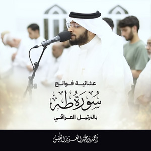 Night Recitation Of Opening Verses Of Surah Taha In Iraqi Tarteel by Al Sheikh Ahmad Alnufais