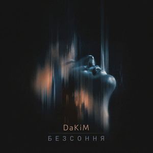 Безсоння by DaKiM